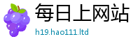天天彩澳门天天彩今晚到...